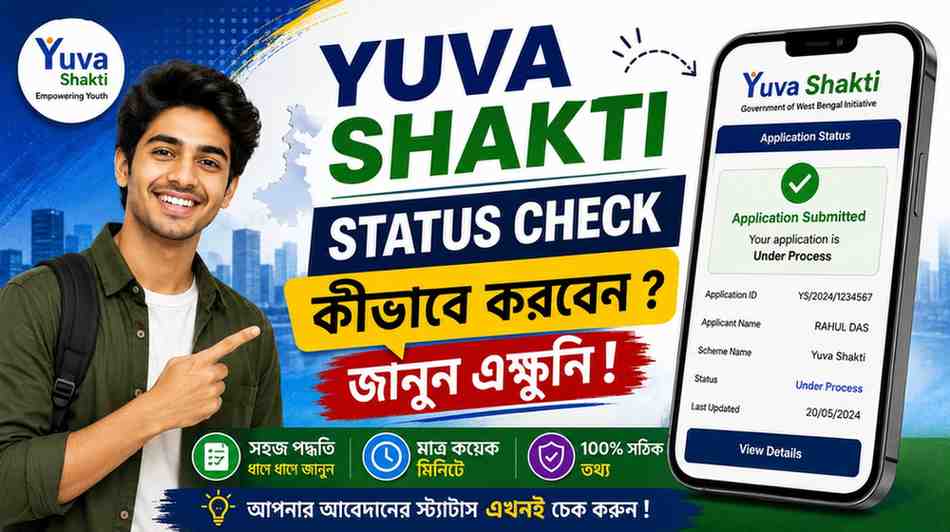yuvashakti-status-check photo